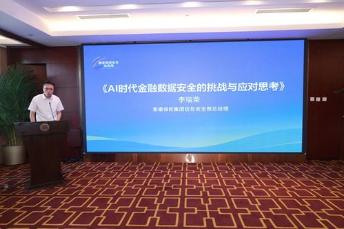 2025數字金融安全論壇 探索AI時代金融數據安全治理的關鍵路徑