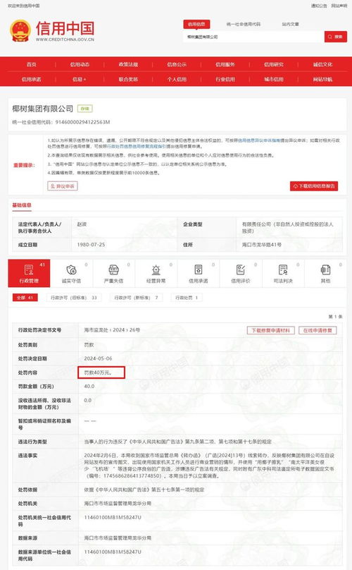 椰樹集團(tuán)廣告風(fēng)波 40萬(wàn)罰款背后的營(yíng)銷邊界與品牌形象之辨